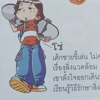 โซ่