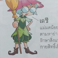 เดซี
