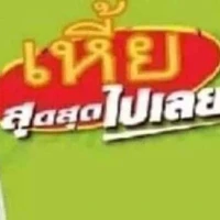 แอดเอง