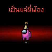 เเอดเองงง