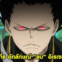 ไอซาวะ (ลบอัตลักษณ์(ชั่วคราว)