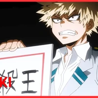 บาคุโก(ระเบิด)