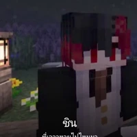 นร. ชิน