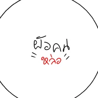 รวาน์ลิส