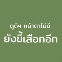 แอดเอง
