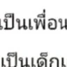 แอดเองจ้าาา