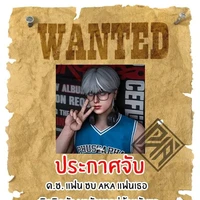 แฟน(พ.น.อ)
