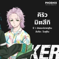 คิริว มิตสึกิ