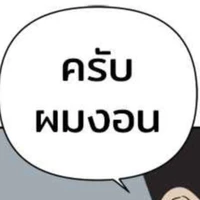แอดเองง
