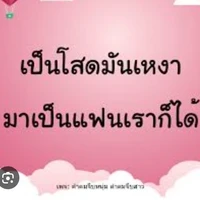 เสว