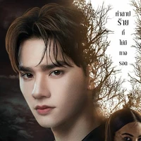 พ่อครู(ภีม)