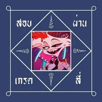 แอดเอง💫