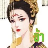 เหยีบนจู   บ่าของพระเอก