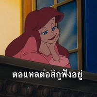 ยี้ สิบ สาม สิบ