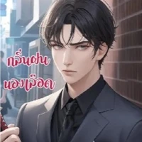 ราเนฟ(พ.อ​ ผู้ต้องสงสัย)​