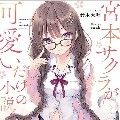 มิ้น (น้องสาวนายเอก)