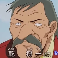 อินุอิ โชอิจิ