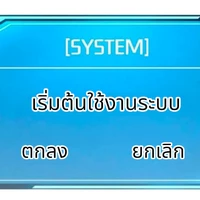 ระบบ