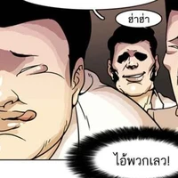 นักเลงชั้นตํ่า
