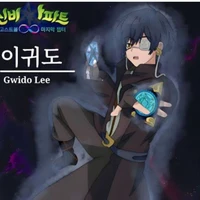 guwido lee